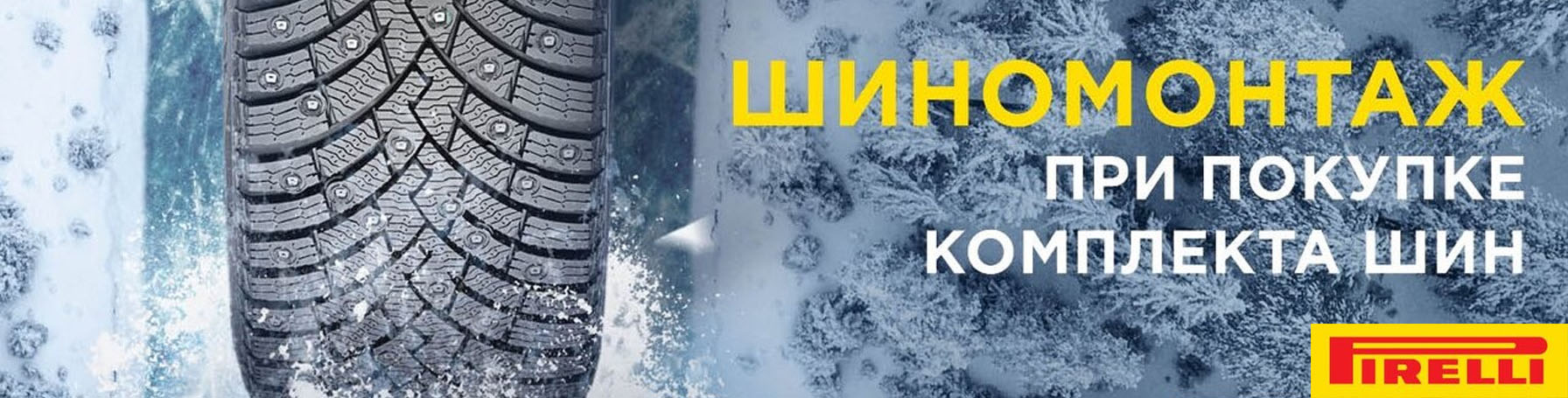 Pirelli бшм